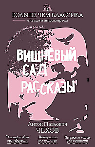Cherry Orchard. Stories