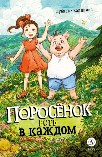 Das Ferkel ist in jedem