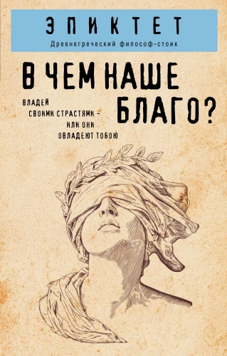 What is Our Good?