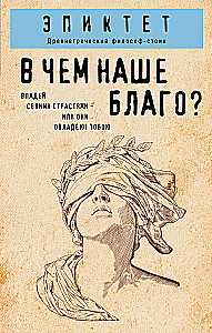 What is Our Good?