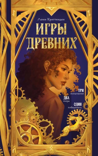 The Games of the Ancients
