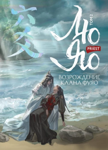 Liu Yao. The Rebirth of the Fuyao Clan. Volume 2