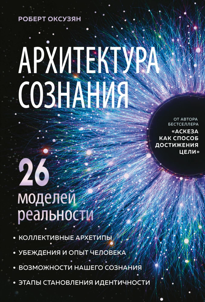 The Architecture of Consciousness: 26 Models of Reality