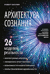 The Architecture of Consciousness: 26 Models of Reality