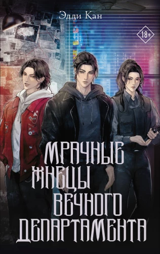 The Grim Reapers of the Eternal Department