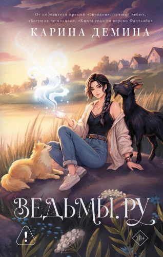 Witches.ru