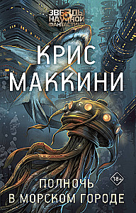 Полночь в Морском городе