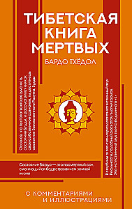 The Tibetan Book of the Dead