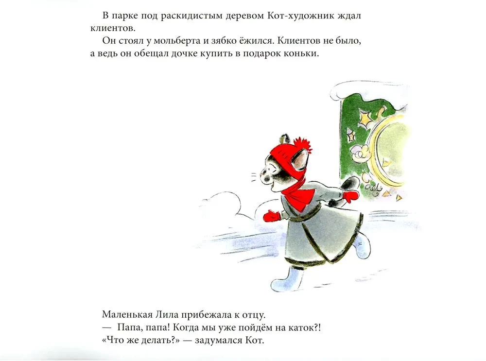 Lila and Christmas: a fairy tale