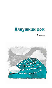 Dėdės namas