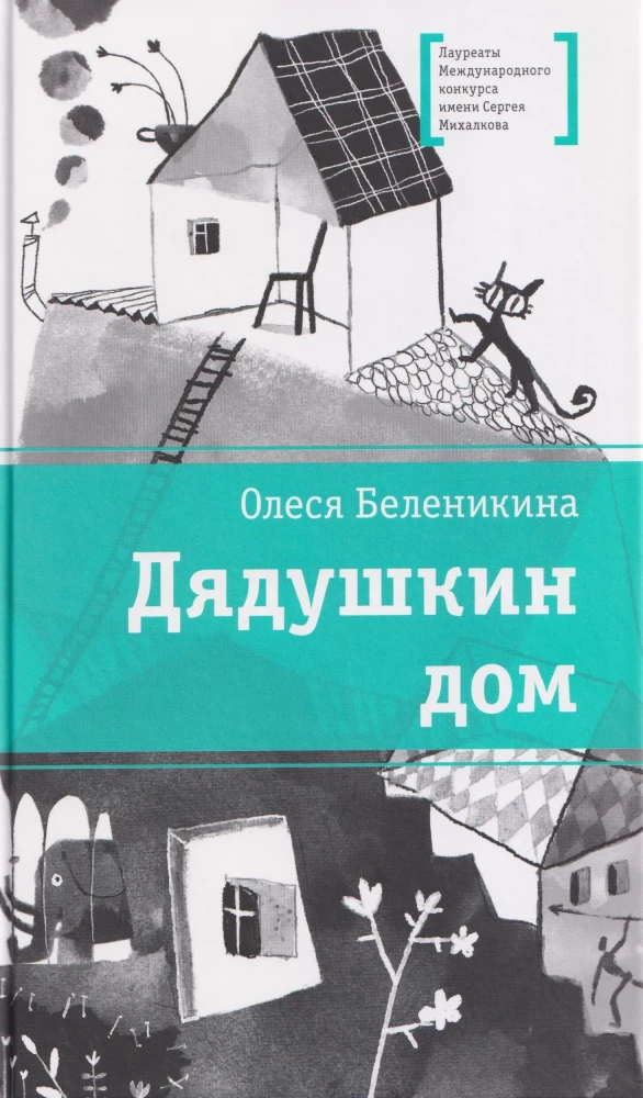 Dėdės namas