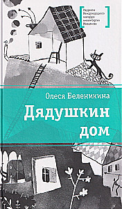 Dėdės namas