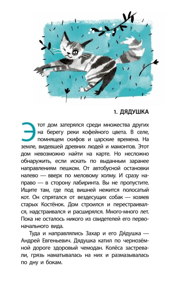 Dėdės namas