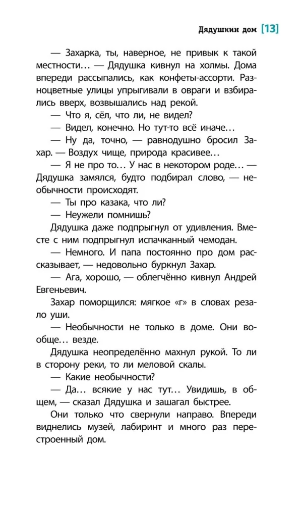 Dėdės namas