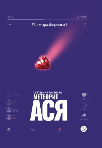 Meteor Aja