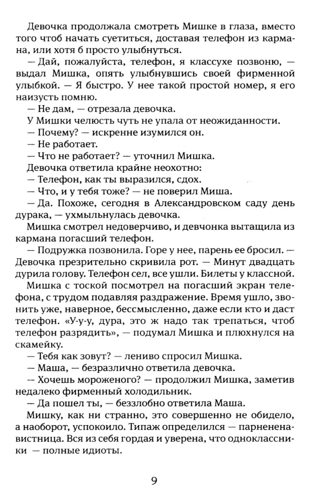 Moscquest