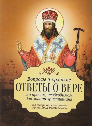 Questions and Brief Answers about Faith and Other Matters