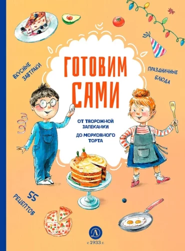 Gatavosim paši. Kulinariskā grāmata bērniem