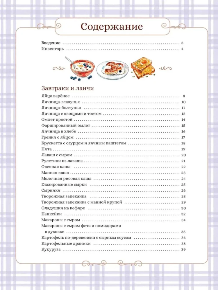Gatavosim paši. Kulinariskā grāmata bērniem