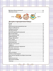 Gatavosim paši. Kulinariskā grāmata bērniem