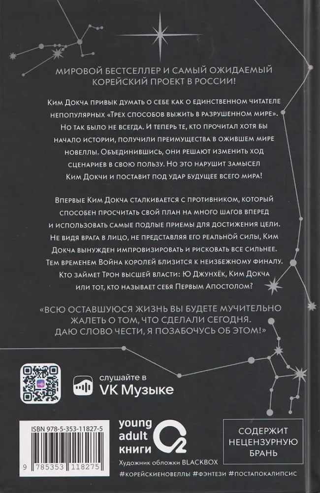 The Perspective of the Omniscient Reader. Volume 3