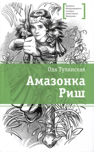 Amazonka Riša