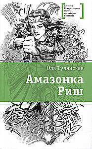 Amazonka Riša