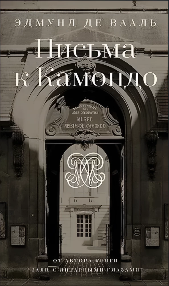 Letters to Camondo