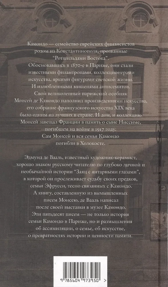 Letters to Camondo