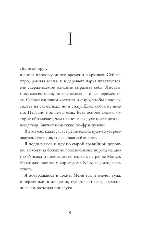 Letters to Camondo