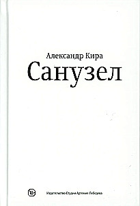 Санузел