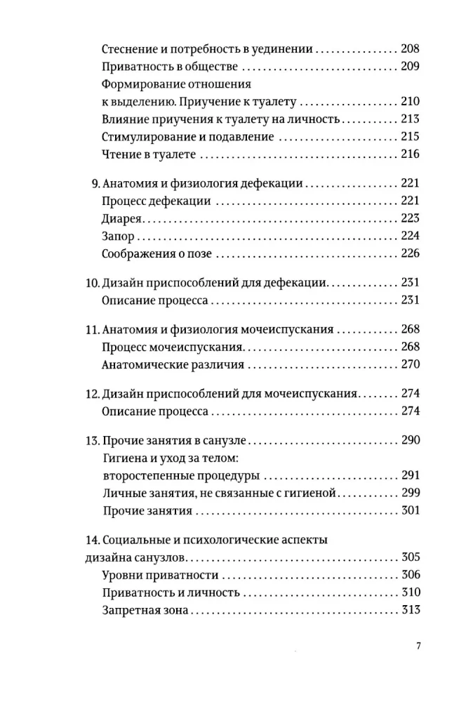 Санузел