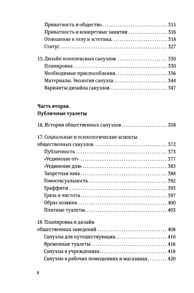 Санузел