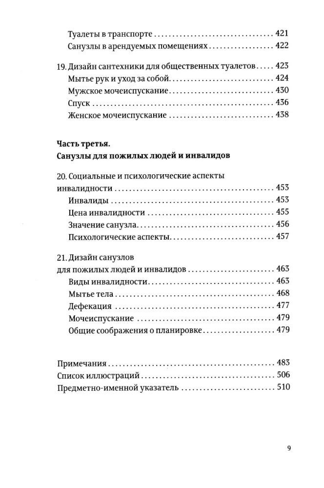 Санузел