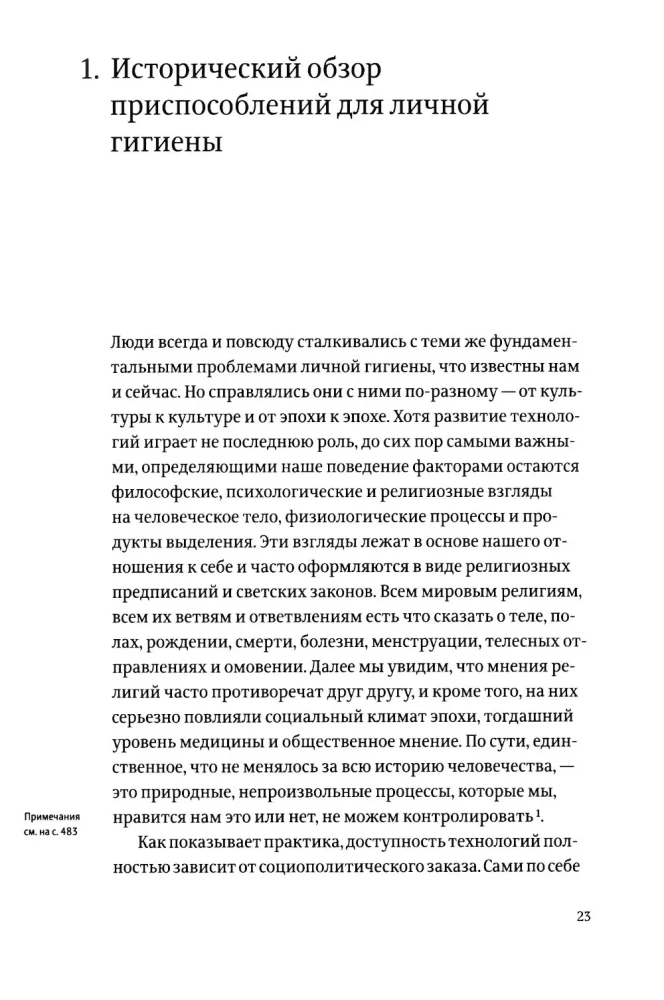 Санузел