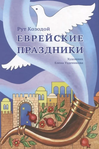 Żydowskie święta