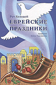 Żydowskie święta