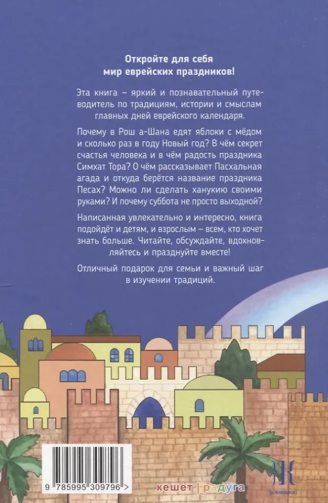 Żydowskie święta