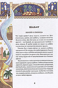 Żydowskie święta