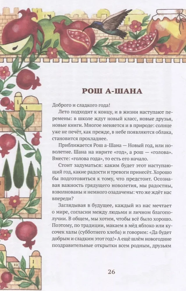 Żydowskie święta
