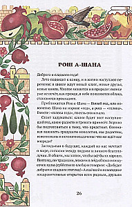 Żydowskie święta