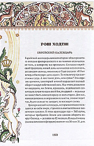 Żydowskie święta