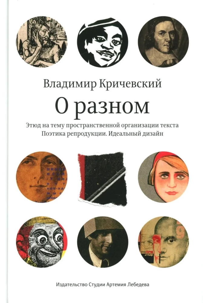 О разном