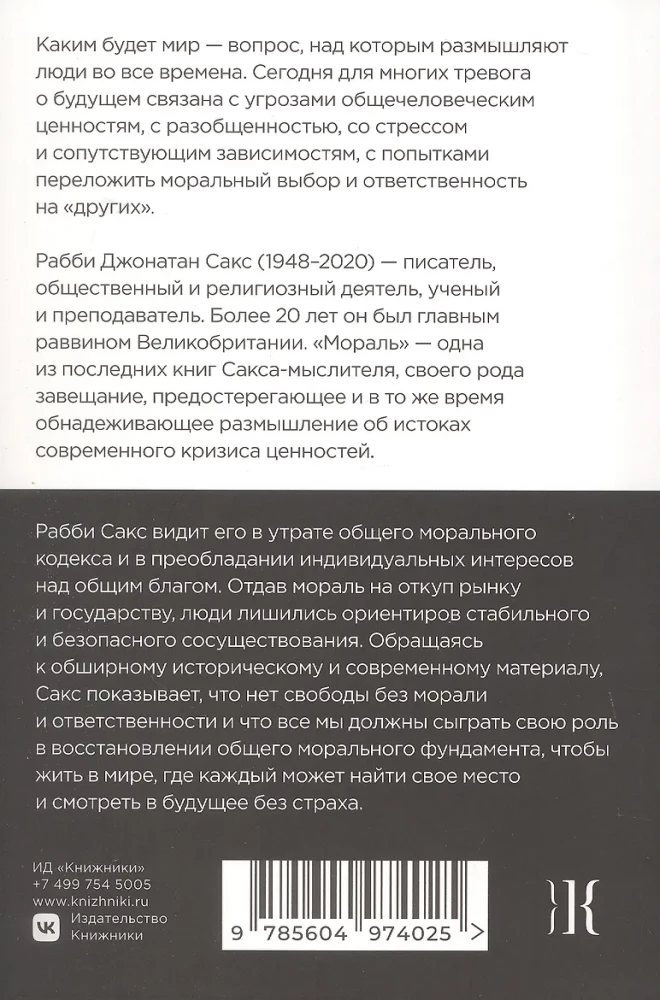 Morality. On the Restoration of the Common Good in the Era of Disunity