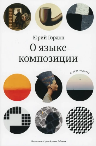 О языке композиции