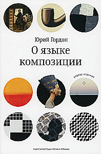 О языке композиции