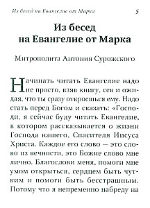 Marcijaus Evangelija. Susitikimas su Dievu