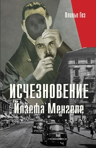 The Disappearance of Joseph Mengele