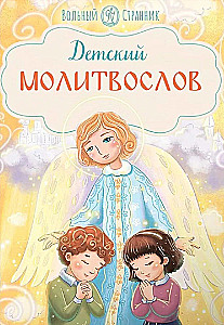 Children's Prayer Book