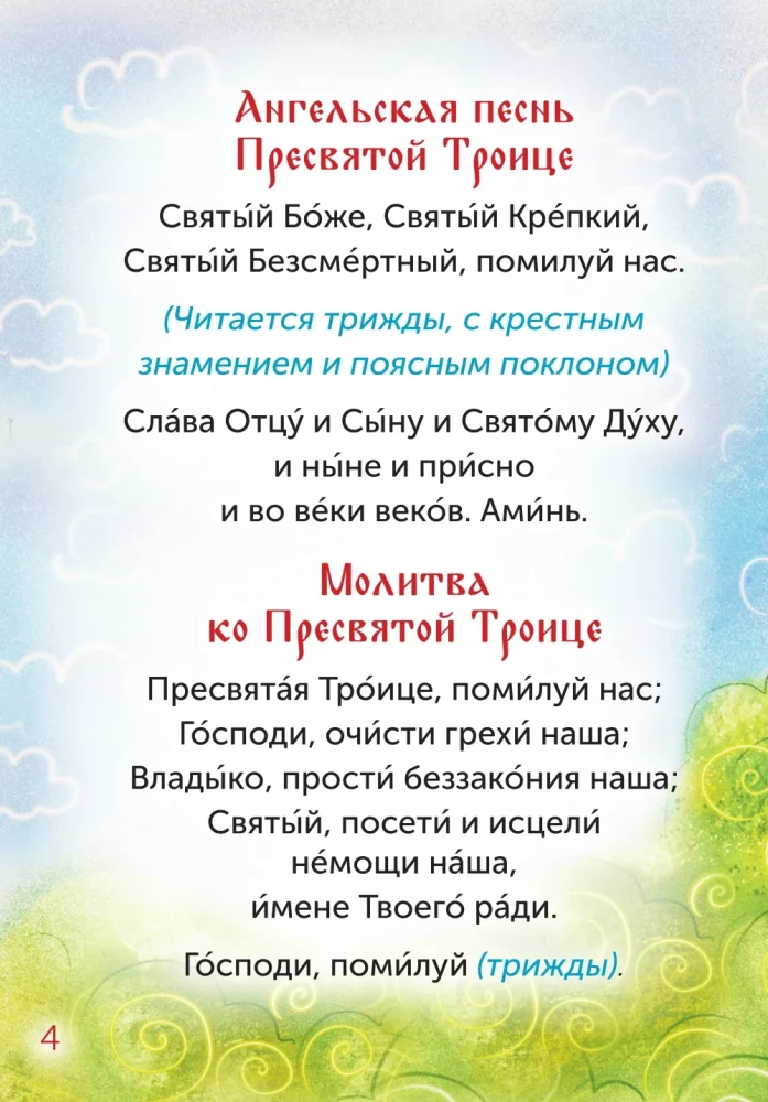 Children's Prayer Book